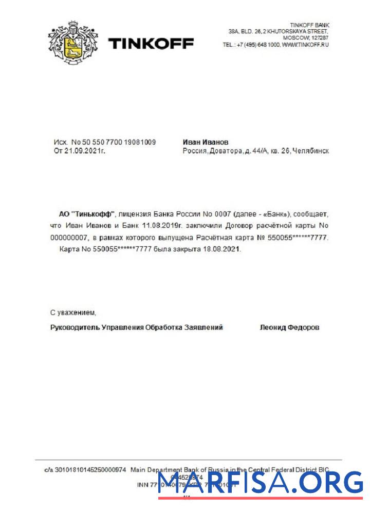 Downloadable Russia Tinkoff closure reference rubli in English template